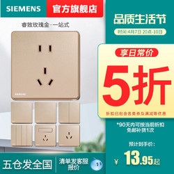 SIEMENS 西门子 arina睿致系列 插座