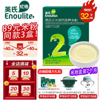 Enoulite 英氏 米粉盒装婴儿高铁宝宝米粉123段6-12 2阶180g