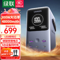 UGREEN 绿联 [3C认证]300W户外移动电源 笔记本充电宝快充48000毫安时大容量PD140W功率