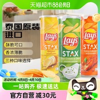 88VIP：Lay's 乐事 进口乐事无限罐装薯片原味/酸奶油洋葱/香辣龙虾100g×3膨化零食