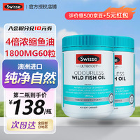 Swisse 斯维诗 深海鱼油软胶囊通血管 降血脂omega3高纯度非鱼肝油dha深海鱼油1000mg 2瓶