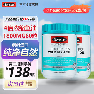 Swisse 斯维诗 深海鱼油软胶囊通血管 降血脂omega3高纯度非鱼肝油dha深海鱼油1000mg 2瓶