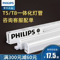 PHILIPS 飞利浦 T5LED灯管一体化超亮家用全套1.2米长条灯带日光灯支架灯T8