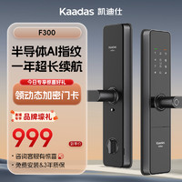 kaadas 凯迪仕 F300智能指纹密码锁 曜石黑