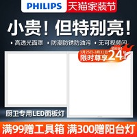 PHILIPS 飞利浦 集成吊顶厨房灯扣板吸顶灯led平板灯嵌入式卫生间浴室30x60