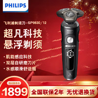 飞利浦（PHILIPS）电动剃须刀蜂巢奢享SP9系SkinIQ科技【龙年礼盒老公】SP9830/12