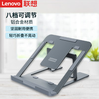 Lenovo 联想 原装NS10 Pro铝合金支架笔记本八档调节可折叠支架悬空底座联想拯救者戴尔小米颈椎ipad网课懒人便携式