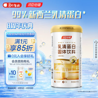 汤臣倍健 乳清蛋白固体饮料 香草味 400g