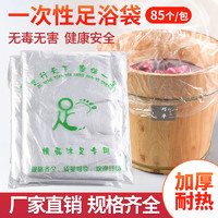 巧丰 一次性足浴袋加厚泡脚袋60cm高桶可用超大一次性洗脚袋子防漏