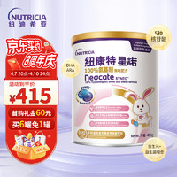 Neocate 纽康特 星诺系列 婴儿特殊配方奶粉 港版 400g