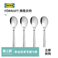 IKEA 宜家 FORNUFT弗隆夫特勺子套装不锈钢西餐餐具四件套简约现代
