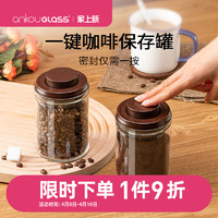 ANKOU GLASS ankouglass咖啡豆保存罐咖啡粉密封罐食品级茶叶咖啡储存罐储物罐