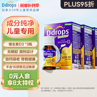 Ddrops 儿童复合维生素D3滴剂 2.8ml 600IU