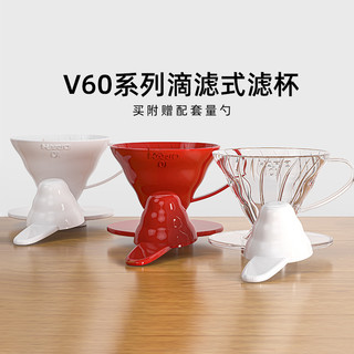 HARIO 日本进口滤杯V60树脂陶瓷滴滤手冲咖啡杯玻璃过滤杯滤纸日式