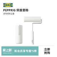 IKEA 宜家 PEPPRIG佩普里格滚筒式除尘器清洁用具现代简约北欧风