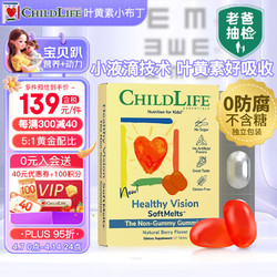 CHILDLIFE 儿童叶黄素 27粒