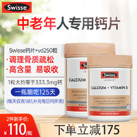 Swisse 斯维诗 钙片中老年骨质疏松含维生素D  钙片250粒 2瓶装