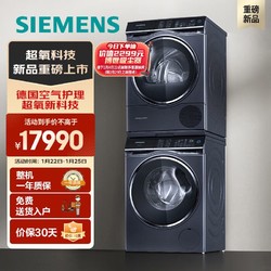 SIEMENS 西门子 超氧10+10kg洗烘套装 超氧空气洗 超氧除菌除螨 筒自洁 热泵柔烘 B1HW+D10W（湖蕴蓝）