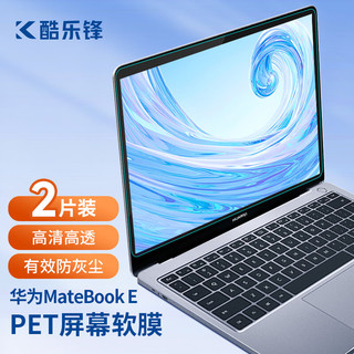 酷乐锋 华为MateBook E高清屏幕保护膜 2021-22款12.6英寸笔记本全贴膜电脑屏幕防护膜 易贴防刮