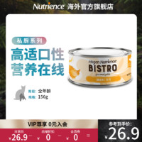 哈根纽翠斯 Nutrience纽翠斯私厨猫罐头主食罐猫咪湿粮成猫零食幼猫营养增肥