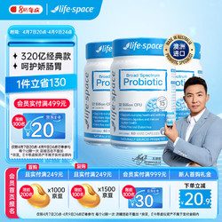 life space 益倍适 成人广谱益生菌 60粒*3瓶