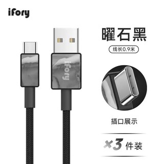 ifory 安福瑞 3A编织线USB转Type-c 0.9m 3条