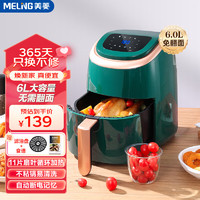 MELING 美菱 MeiLing） 空气炸锅不用翻面家用家电新款全自动无油烟电炸