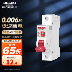 DELIXI 德力西 空气开关 家用空开电闸 1P小型断路器DEB9鲸鱼系列 1P20A