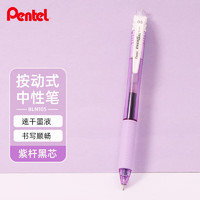 Pentel 派通 BLN105 按动中性笔 紫杆黑芯 0.5mm 单支装