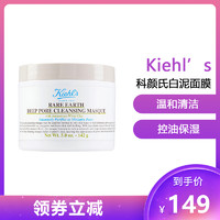 Kiehl's 科颜氏 Kiehl’s)白泥面膜125ml 亚马逊白泥净致面膜温和清洁  亚马逊白泥面膜