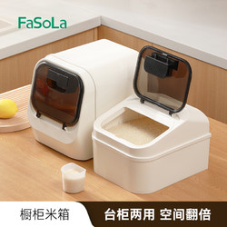 FaSoLa米桶密封家用防潮防虫面粉储存罐食品级米缸大米储存收纳盒