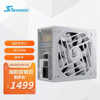 Seasonic 海韵 ATX3.0 海韵SEASONIC 白色限定VERTEX GX1000W White金牌电源 压纹线PCIe5.0 16-pin线12VHPWR支持4090