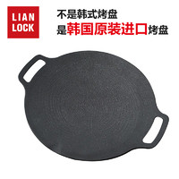 LianLock 联扣 韩国进口露营卡式炉烤肉盘家用烤盘烧烤盘电磁炉户外专用锅
