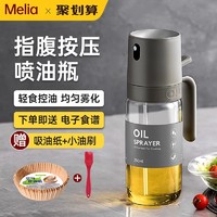 Melia 美利亚 玻璃喷油壶 250ml