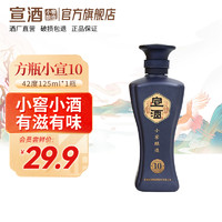 宣酒小酒小宣10 42度125ml 小窖酿造