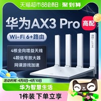 88VIP：HUAWEI 华为 AX2 Pro 家用千兆无线路由器 WiFi 6