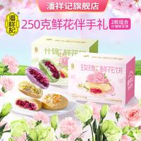 潘祥记 鲜花饼云南特产正宗玫瑰鲜花饼伴手礼糕点心零食老铺好吃点心整箱