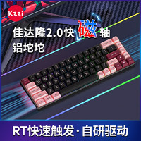 珂芝 KZZI G68磁轴机械键盘小 68键 铝坨坨 电竞游戏rt 瓦罗兰特 CSGO 可插拔 RGB 自研驱动 可键程 柯芝 暗影粉-阳极氧化-RGB-有线-带键盘硅胶套