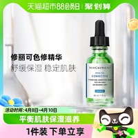 88VIP：修丽可 植萃舒缓修复精华露30ml