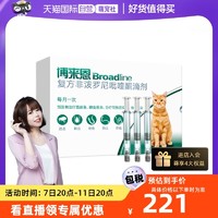 Broadline 博来恩 临期博来恩2.5-7.5kg猫咪体内体外同驱虫药3支装24年8月