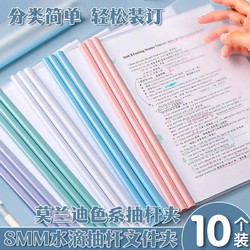 shenglikuai 盛利快 10只A4透明拉桿夾文件夾插頁袋抽桿夾水滴夾桿報告資料收納簡歷試卷夾加厚A3紙試卷夾書皮書夾文具8mm