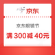 京东眼镜节大额优惠券合集来啦，满300减40元！