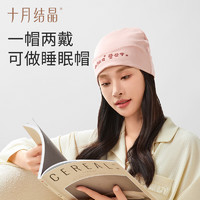 京东百亿补贴：十月结晶 月子帽子产妇帽 折叠睡眠款
