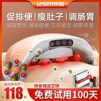 lesen 乐臣 腹部按摩器砭石揉腹仪揉肚子神器自动艾灸按摩仪减肥仪肠胃