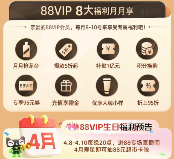 天猫超市 88会员日 领128-20/188-30元券等