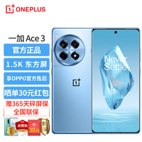 一加OPPO 一加 Ace 3 1.5K东方屏 第二代骁龙8 5500mAh超长续航 5G游戏电竞手机 16+512GB 月海蓝 京东物流