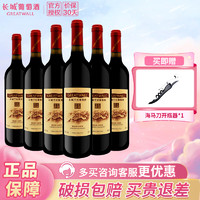 长城金爵精选级赤霞珠圆桶礼盒装750ML自饮 750ml*6整箱装（三个礼袋）