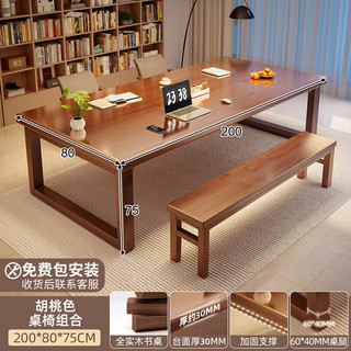 锦需 实木大长书桌家用长条办公桌大板桌去客厅化桌子工作台 四件套胡桃色200cm