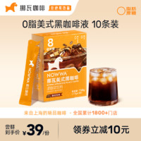 NOWWA COFFEE 挪瓦咖啡 NOWWA挪瓦 浓缩美式黑咖啡原液 15g*10条（送挪瓦伯牙茉莉香片）