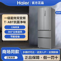 百亿补贴：Haier 海尔 电冰箱335升一级双变频风冷无霜法式 BCD-335WLHFD9DS9